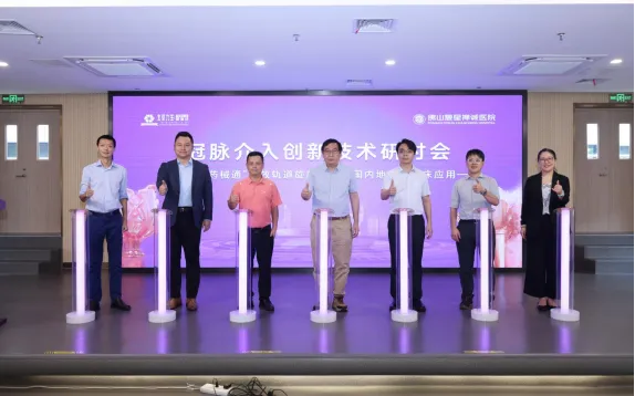 Experts launching the coronary intervention innovation technology symposium at Foshan Chancheng Hospital